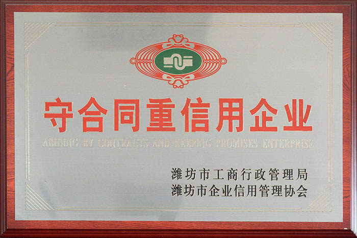 企業(yè)榮譽(yù)